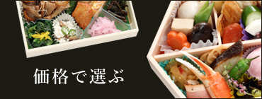 価格で選ぶ